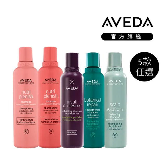 【AVEDA】蘊活煥欣/淨瑕/重鍵/光萃洗髮精200ml(5款任選)