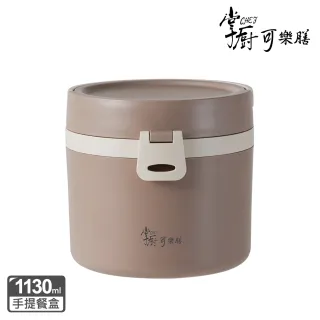 掌廚可樂膳雙層手提餐盒豪華組