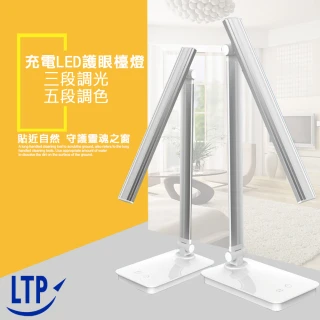 【LTP】三段調光五色溫內建電池多功用檯燈(LED多功能檯燈DT01)
