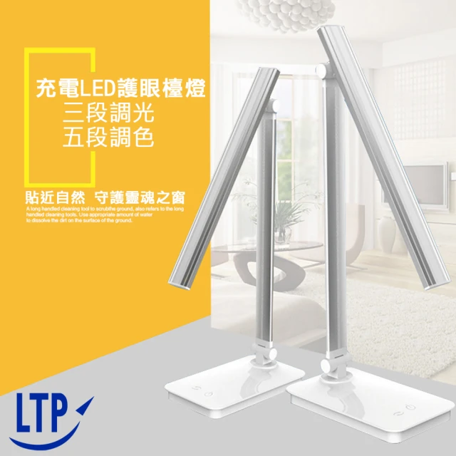 LTP 三段調光五色溫內建電池多功用檯燈(LED多功能檯燈DT01)