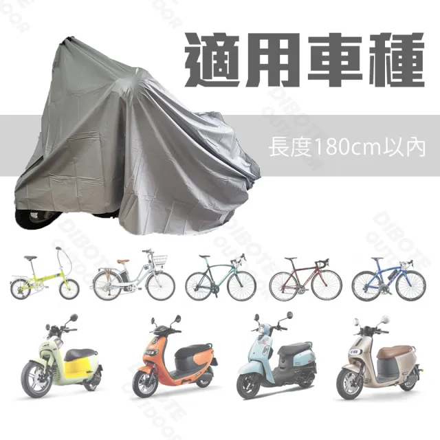 【DIBOTE 迪伯特】自行車防塵套/防塵罩/車雨衣(灰色120*210)