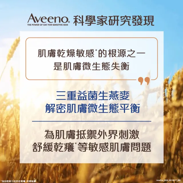 【Aveeno 艾惟諾】長效燕麥保濕舒緩組(沐浴露532ml+保濕乳354ml)