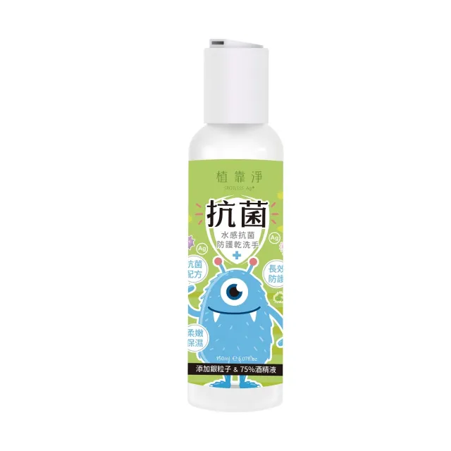 【SPOTLESS 植靠淨】水感抗菌防護乾洗手150ml