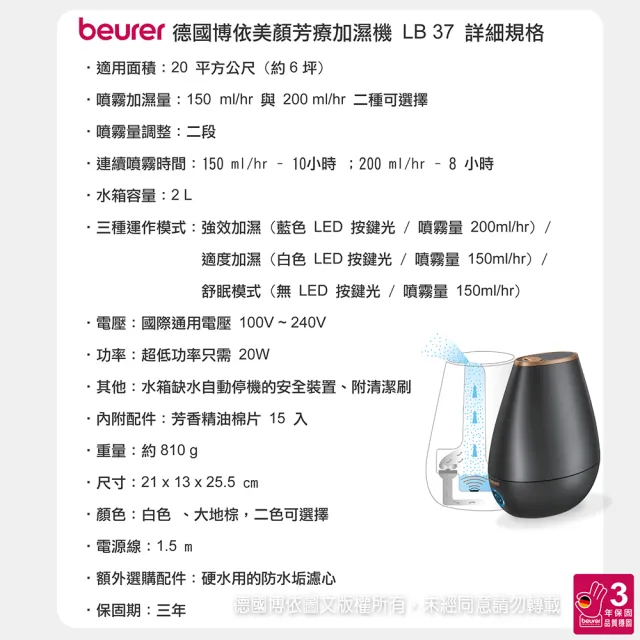 【beurer 德國博依】美顏芳療加濕機 LB 37 -大地棕限定版(超音波噴霧 香氛加濕2合一)
