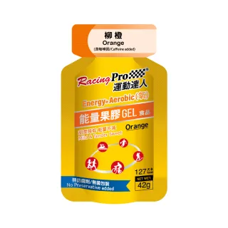 【RacingPro 運動達人】Energy+涵氧能量果膠:柳橙口味(果膠 能量 運動 可素食 無防腐劑)