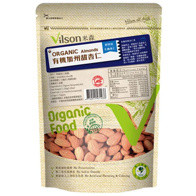 【Vilson 米森】有機加州甜杏仁輕烘培150gx1包