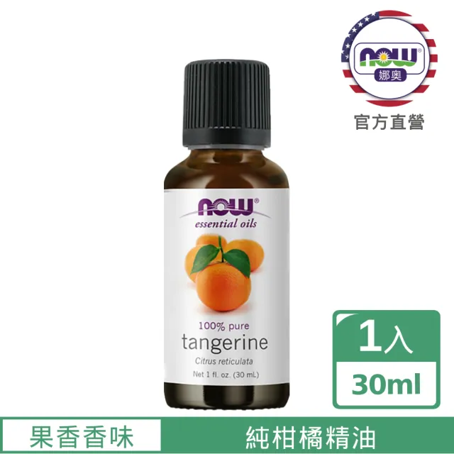 【NOW娜奧】純柑橘精油 30ml -7623-Now Foods