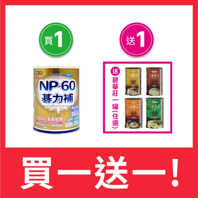 NOAH 諾亞普羅丁 NP-60碁力補奶蛋白 300g/罐(買1送1-送碧華莊 任選1罐)