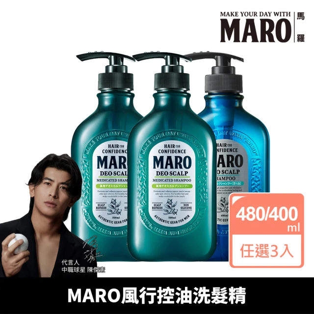 MARO 清新!風行控油洗髮精 任選3入(一般480ml/酷涼400ml)