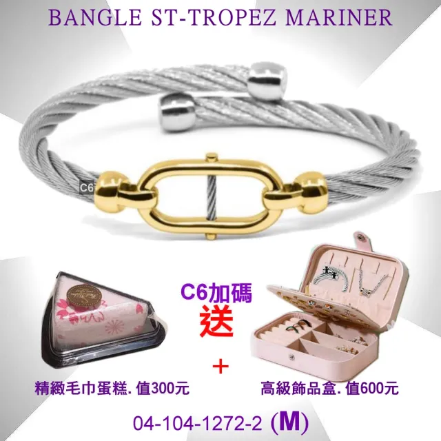 【CHARRIOL 夏利豪】Bangle St-tropez Mariner水手金色航海鍊節手環M款 加雙重贈品 C6(04-104-1272-2-M)