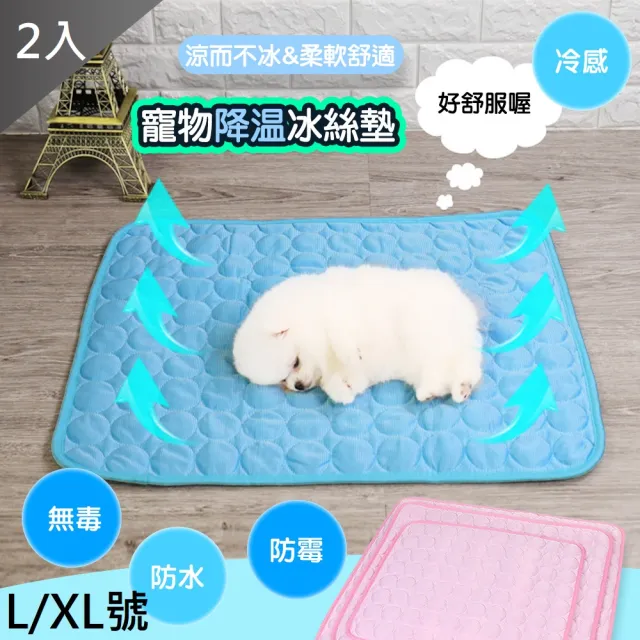【QIDINA】2入 L/XL - 寵物薄款冰絲涼感墊寵物墊(貓窩 狗窩 寵物涼墊 寵物地墊 寵物涼感墊)