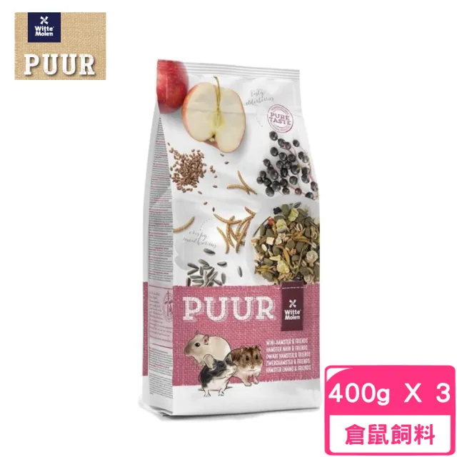 【荷蘭偉特PUUR】純天然迷你倉鼠飼料 400g*3包組(鼠飼料)