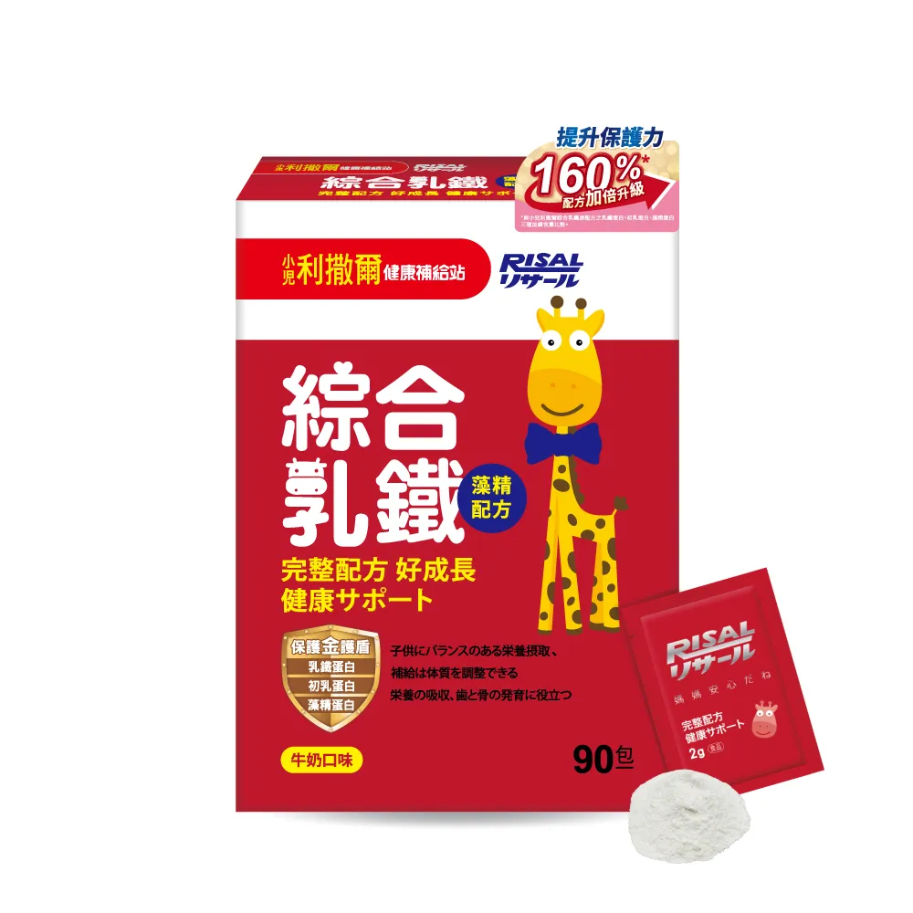 【小兒利撒爾】綜合乳鐵藻精蛋白 90包/盒(新升級配方 乳鐵蛋白+初乳蛋白+藻精蛋白+DHA藻油)