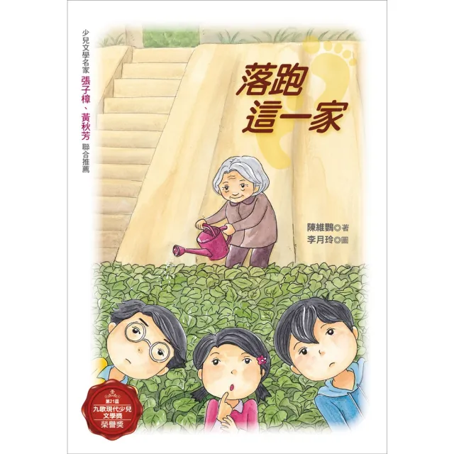 【momoBOOK】落跑這一家(電子書)