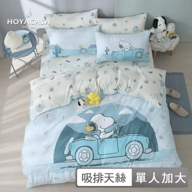 【HOYACASA  禾雅寢具】史努比聯名系列-吸濕排汗天絲兩用被床包組(旅遊趣-單人)