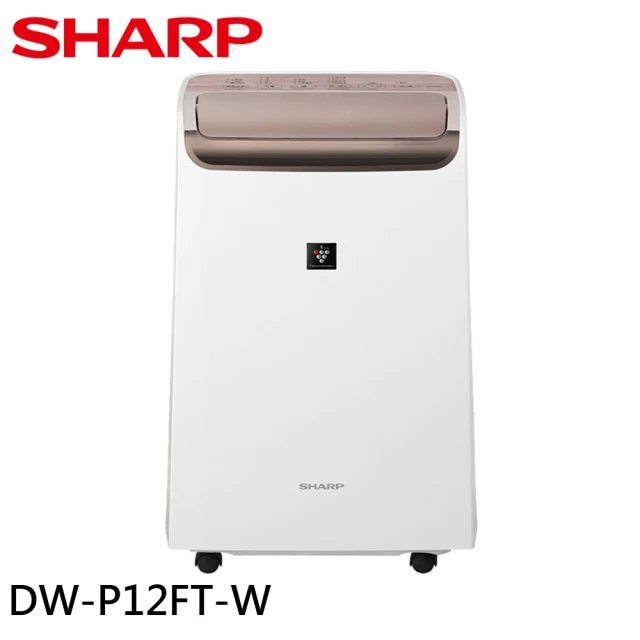 SHARP 夏普 12L 自動除菌離子 2合1 空氣清淨除濕機(DW-P12FT-W)