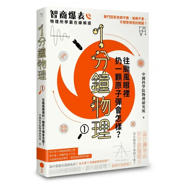 1分鐘物理1：往颱風眼裡扔一顆原子彈會怎樣？