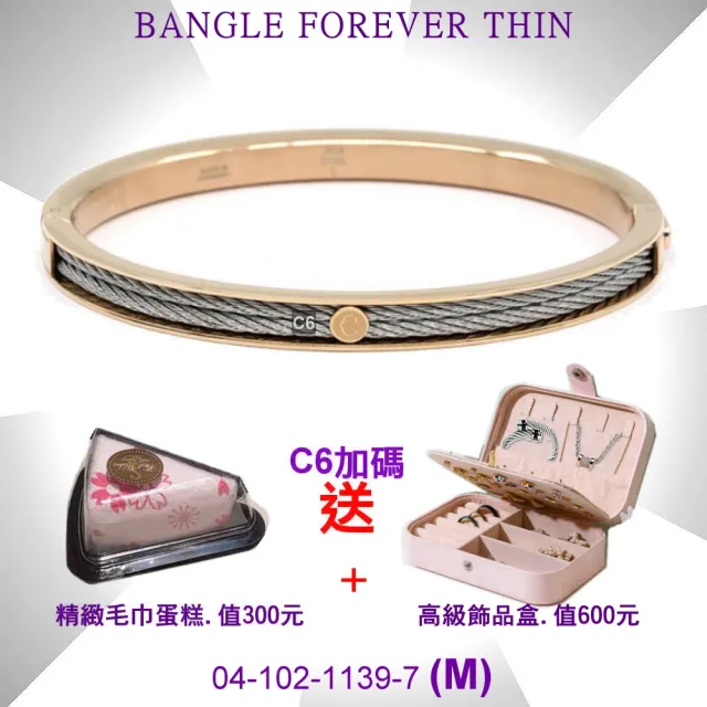 【CHARRIOL 夏利豪】Bangle Forever Thin永恆纖薄手環 玫瑰金/鋼索M款-加雙重好禮 C6(04-102-1139-7-M)