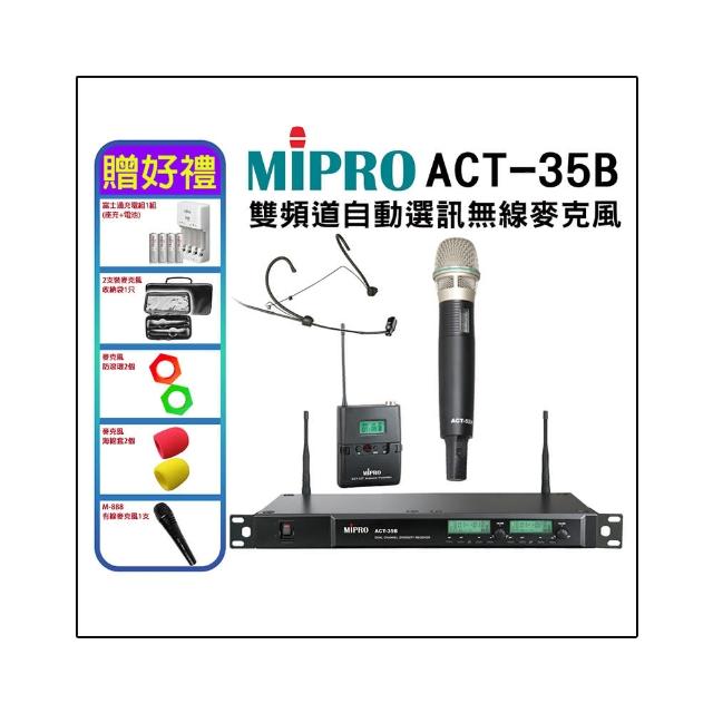 【MIPRO】ACT-35B 配1手握ACT52管身、MU90音頭+1頭戴式麥克風+1發射器(UHF類比1U雙頻道接收機)