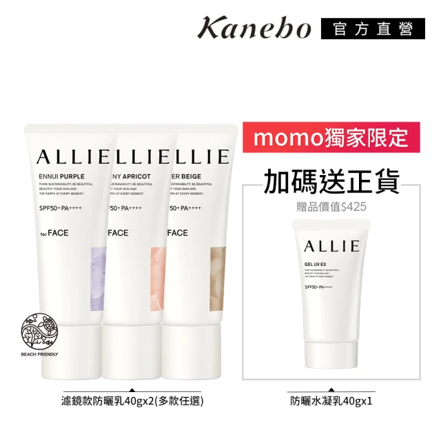 Kanebo 佳麗寶 Beauty Box-momo獨家情人