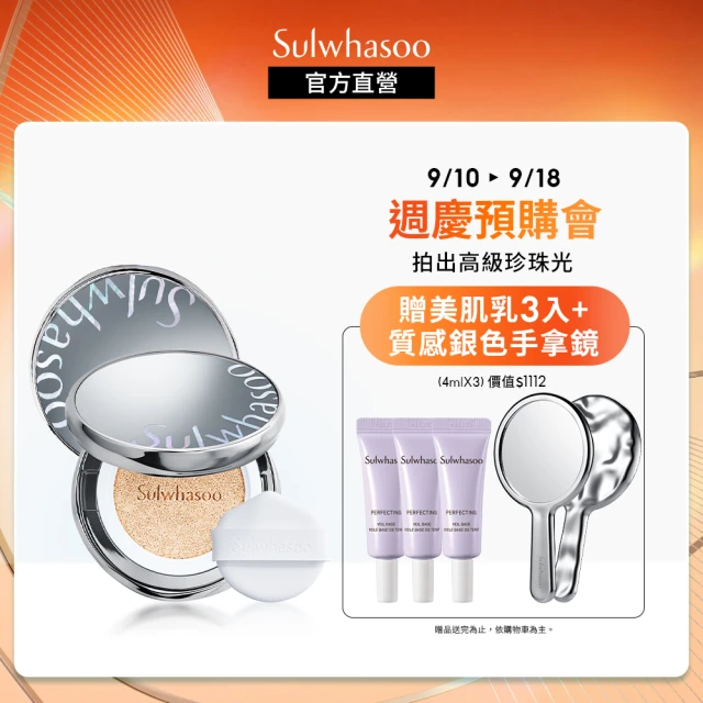 Sulwhasoo 雪花秀 極致臻秀精萃水乳組(極致臻秀精萃