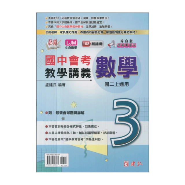 【南一國中】新幹線自修數學（3）（113學年）評價推薦