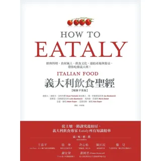 【momoBOOK】Eataly義大利飲食聖經：經典料理、食材風土、飲食文化 連結產地與餐桌 帶你(電子書)