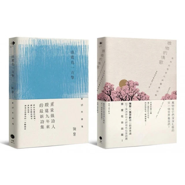 圖象詩的二重奏（2冊套書）淡藍色一百擊+微物的情歌