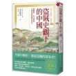 盜賊史觀下的中國：從劉邦、朱元璋到毛澤東的盜賊皇帝史【日文版二十週年紀念．全新修訂中文版】