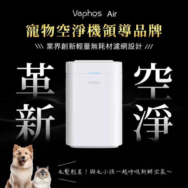 Vephos 限量福利品 Solo 一級能效奈米淨化清淨機(