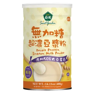 【薌園】無加糖超濃豆漿粉400gX1罐(冷/熱沖泡)