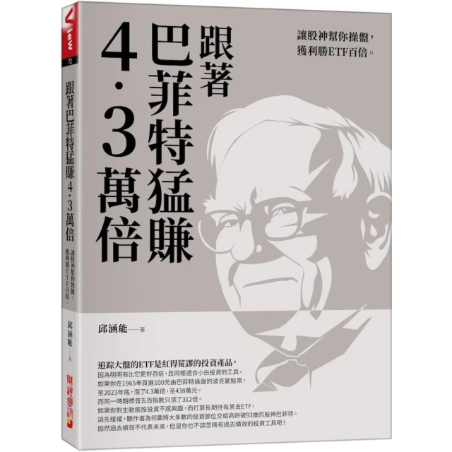讓錢愛上你的真投資術：選股、存股、資產配置到社群操作 建立穩