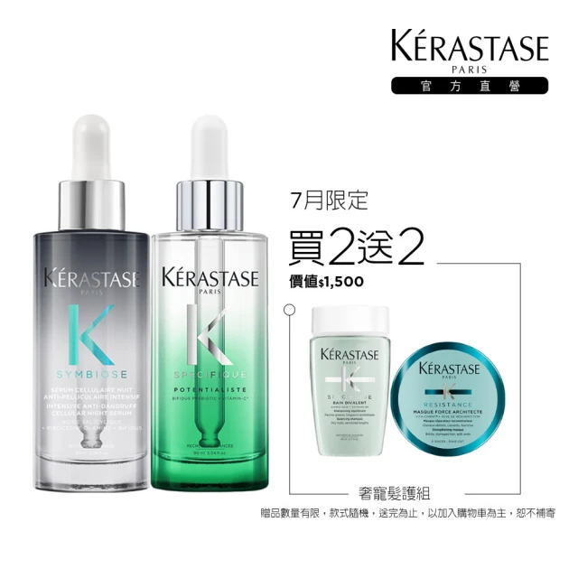 KERASTASE 巴黎卡詩 極酵平衡+皇家滋養頭皮精華雙入