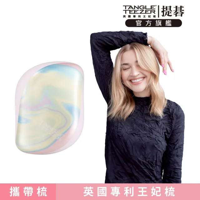 【TANGLE TEEZER 提碁】利物浦攜帶梳-夢幻粉(護髮梳/順髮梳/抗糾結/抗毛躁/隨身梳/旅行必備/王妃梳)