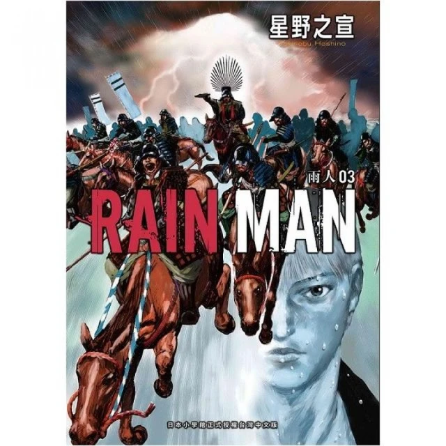 雨人RAIN MAN（３）