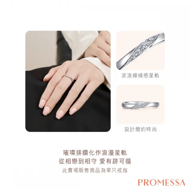 【PROMESSA】PT950鉑金 星宇系列 戒指(女戒)