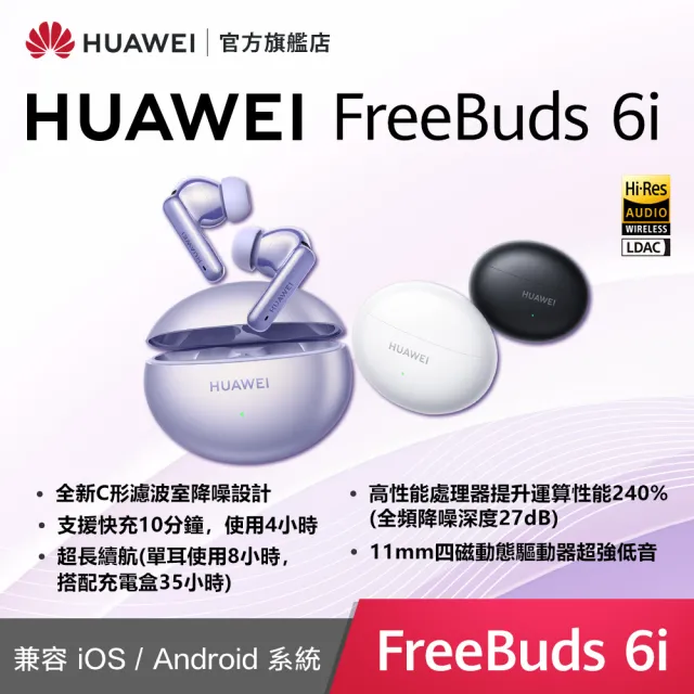 【HUAWEI華為】FreeBuds 6i耳機組★WATCH GT4 41mm 活力款-草木綠