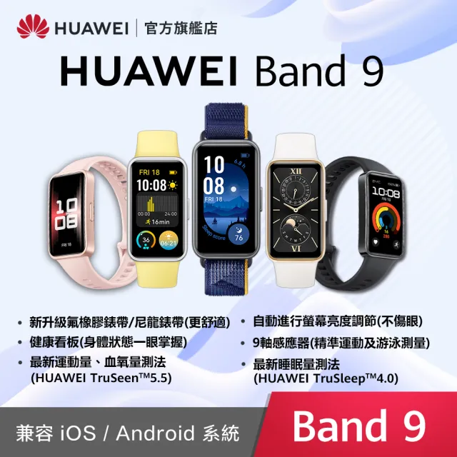 【HUAWEI華為】超值1+1★WATCH Fit 3 運動智慧手錶運動款 + Band 9藍牙智慧手環