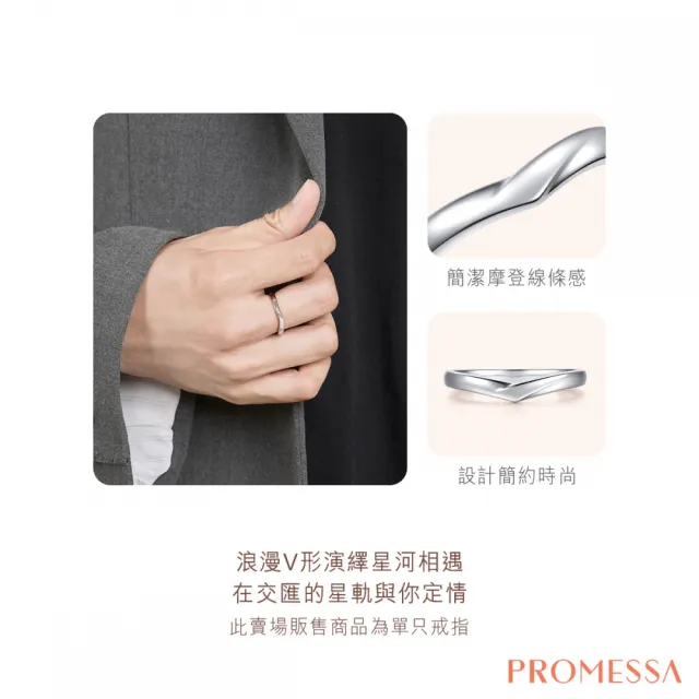 【PROMESSA】PT950鉑金 星宇系列 戒指(男戒)