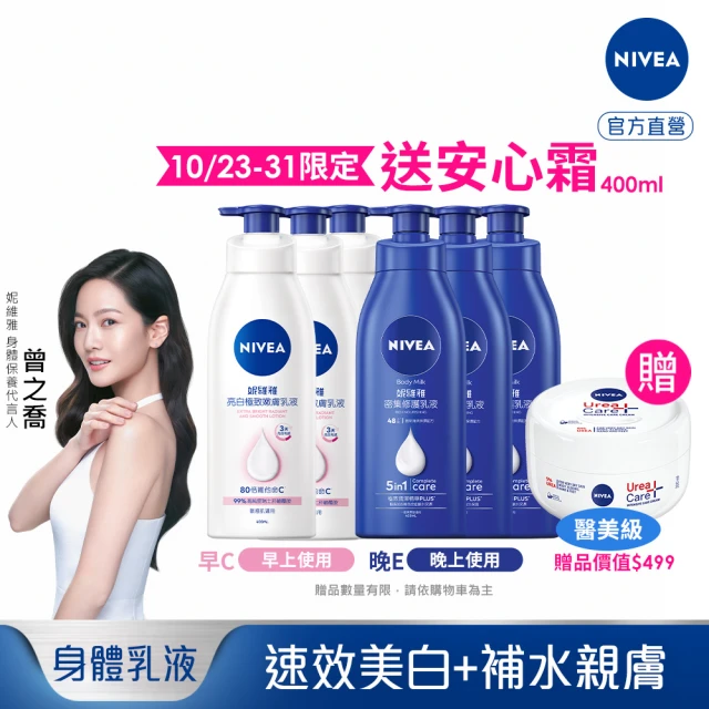 亮白極致嫩膚乳液380mlx3入+密集深層修護乳液400mlx3入(No.1 美白身體乳、保濕潤膚身體乳、國民乳液)