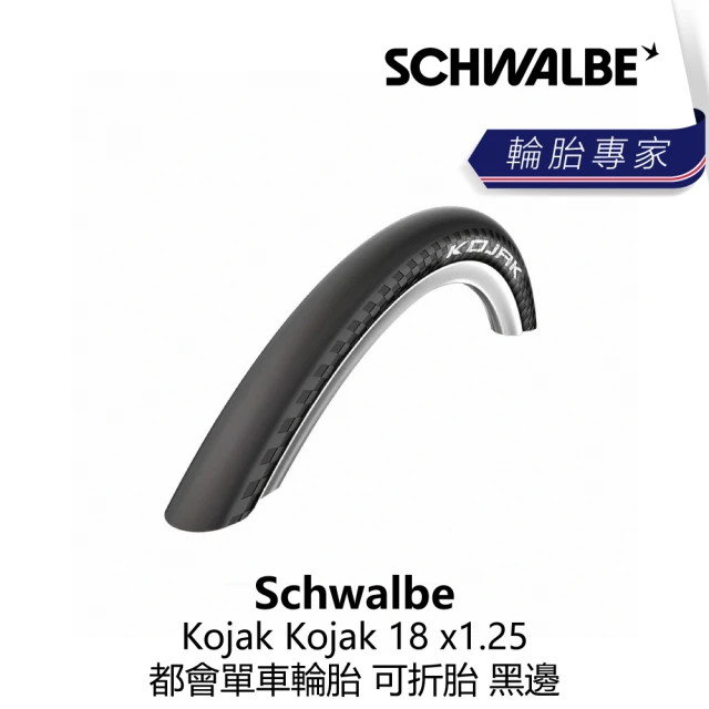 Schwalbe Kojak 16 x1.25 都會單車輪胎