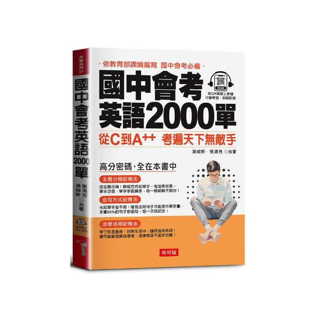 國中會考英語2000單