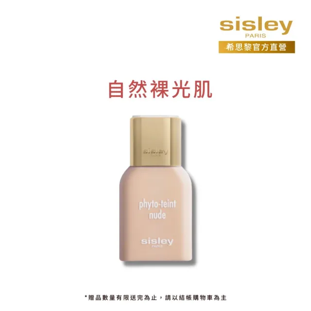 【Sisley 希思黎】官方直營 輕裸水感精華粉底液 30ml(爆水法式裸妝)