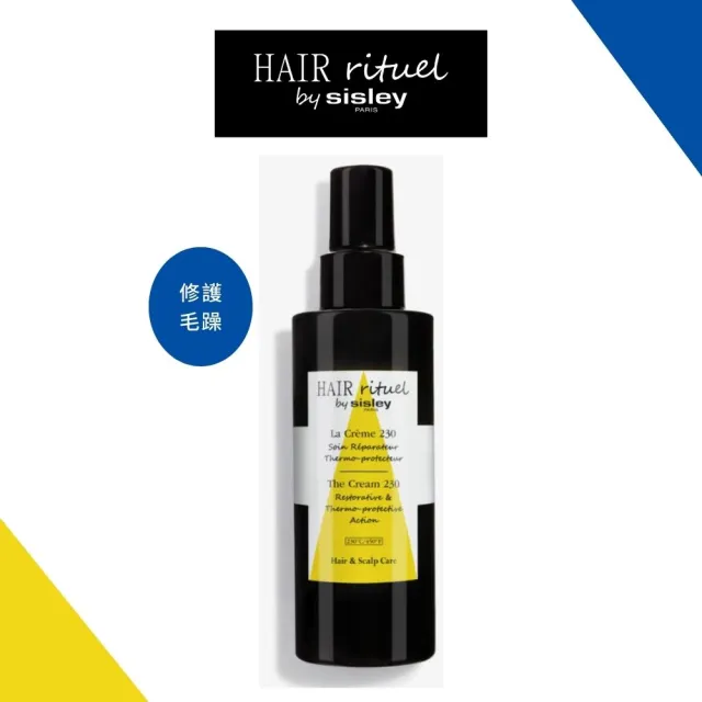 【Sisley 希思黎】官方直營 Hair Rituel 賦活重升熱啟230修護凝露(抗熱造型必備/最強電捲棒救星)