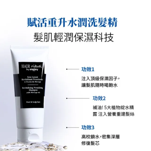 【Sisley 希思黎】Hair Rituel 賦活重升水潤洗髮精200ml(#超越洗髮精的保濕潔淨精華)