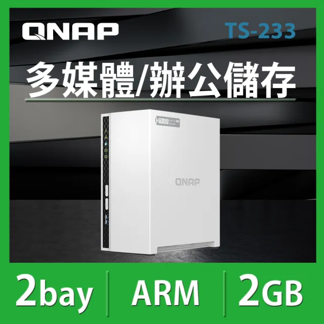 【QNAP 威聯通】搭東芝 4TB x2 ★ TS-233 2Bay NAS 網路儲存伺服器