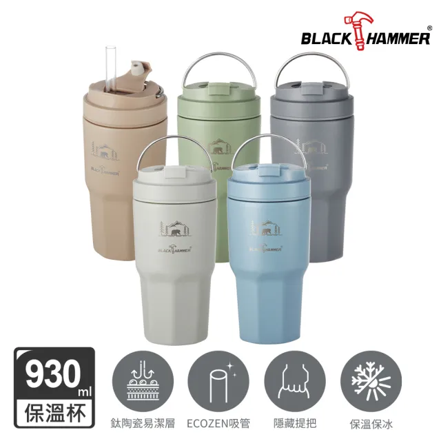 【BLACK HAMMER】2入 鈦芯不鏽鋼手提冰壩杯930ml+手提ECOZEN輕透隨行杯-980ml(多色可選)