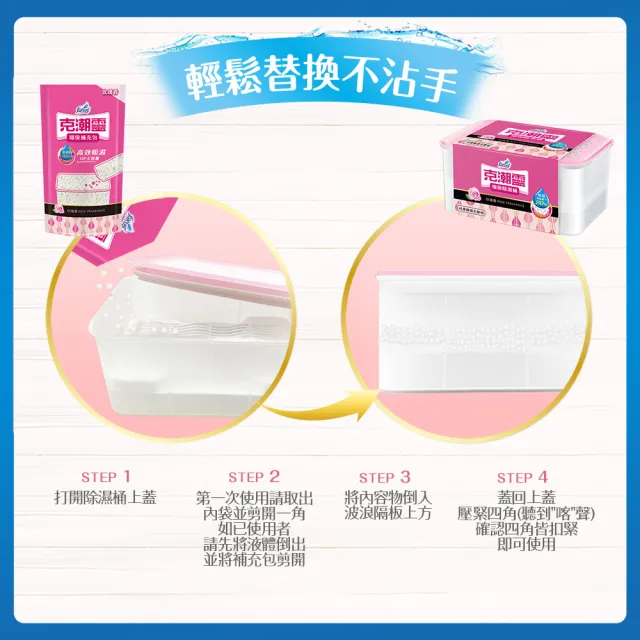 【克潮靈】環保除濕桶小資組-玫瑰香/檜木香/去霉味/小蒼蘭英國梨/活性炭無香(除濕桶2入+補充包3入/包)