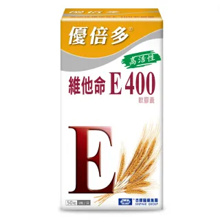 【杏輝醫藥】優倍多YouBest 高活性維他命E400軟膠囊(50粒/盒-抗氧化.養顏美容.調整體質)