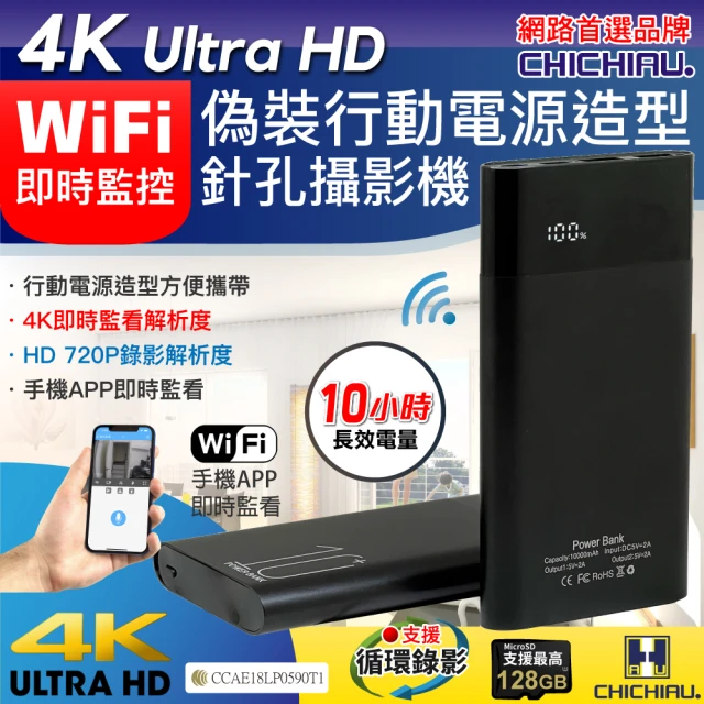 CHICHIAU WIFI 4K 長效行動電源造型無線網路微型針孔攝影機H3 影音記錄器